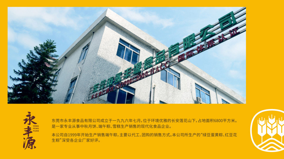 快消食品_粽子月餅_品牌策劃設計_VI設計_食品包裝設計